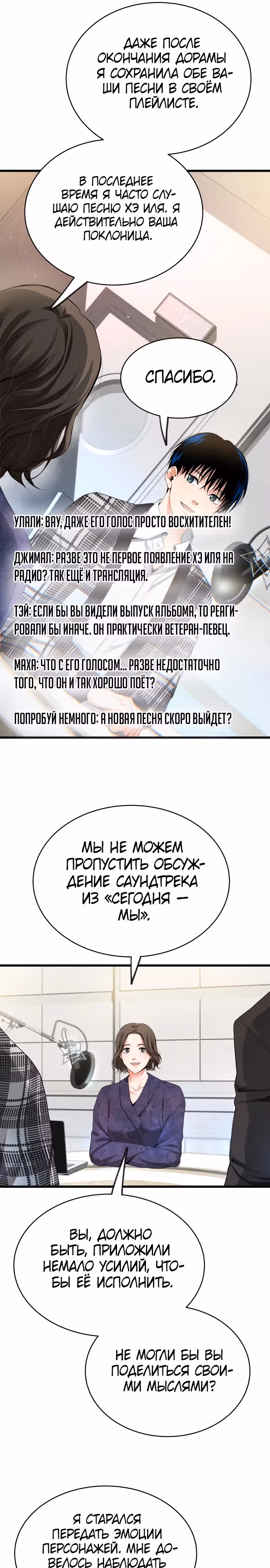 Приливная волна славы — Том 1 · Глава 33, страница 21