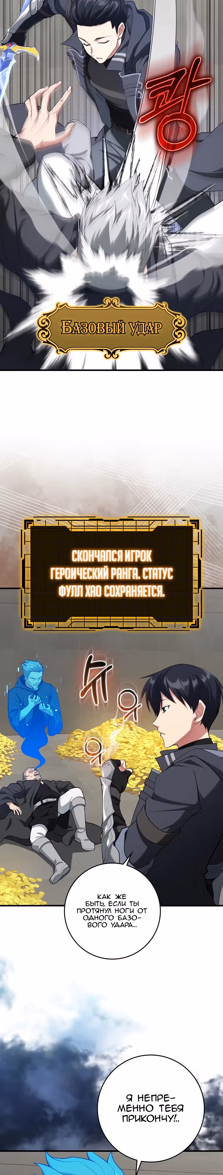 Игрок максимального уровня — Том 1 · Глава 76, страница 17