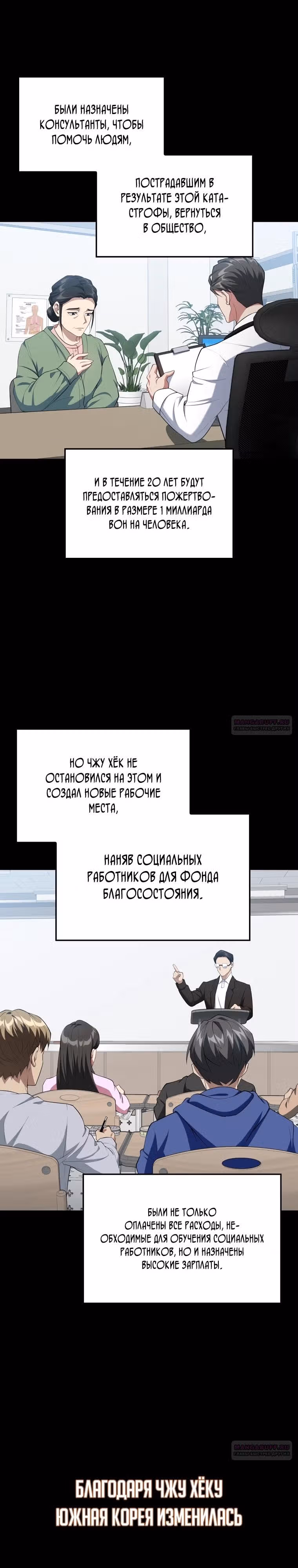 Игрок максимального уровня — Том 1 · Глава 76, страница 30