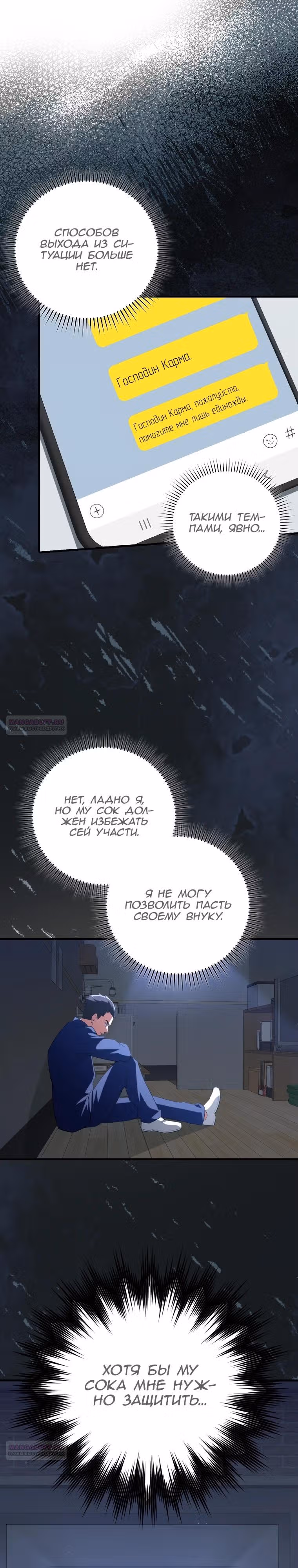 Игрок максимального уровня — Том 1 · Глава 76, страница 32