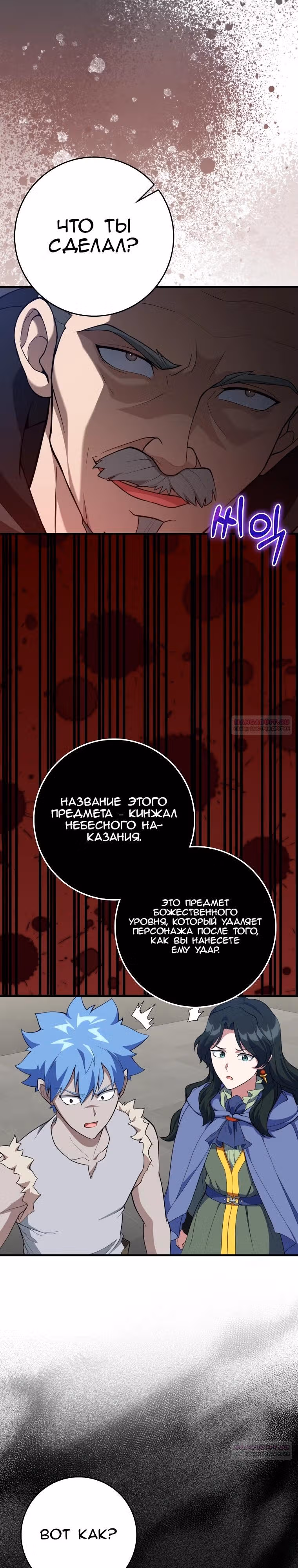 Игрок максимального уровня — Том 1 · Глава 76, страница 10