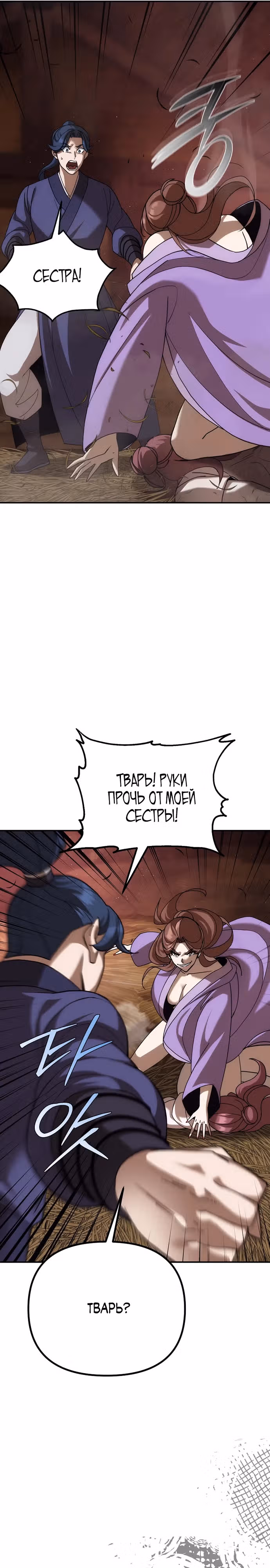 Вторая жизнь евнуха — Том 1 · Глава 8, страница 12