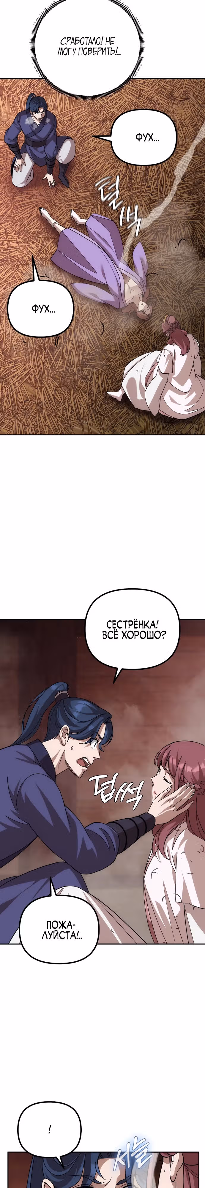 Вторая жизнь евнуха — Том 1 · Глава 8, страница 26