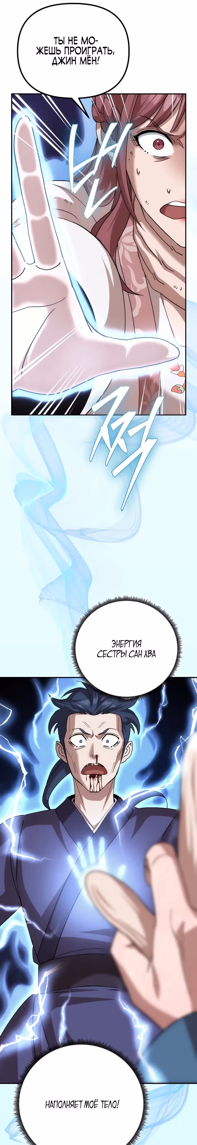 Вторая жизнь евнуха — Том 1 · Глава 8, страница 38