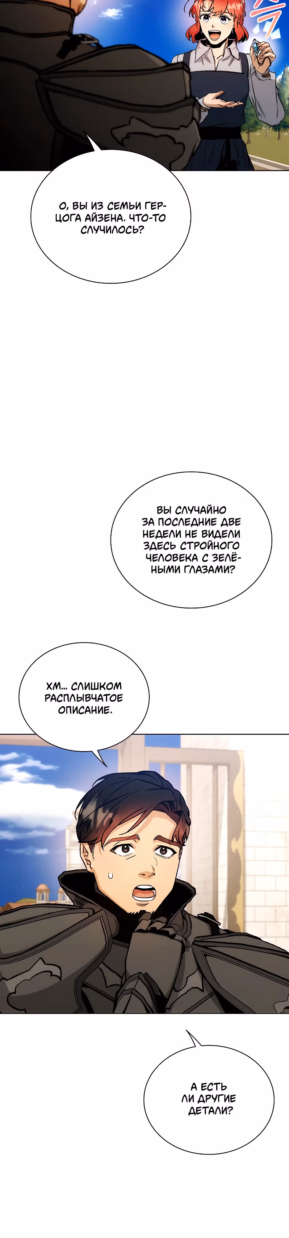 Бюро по защите межвидовых отношений — Том 1 · Глава 20, страница 23