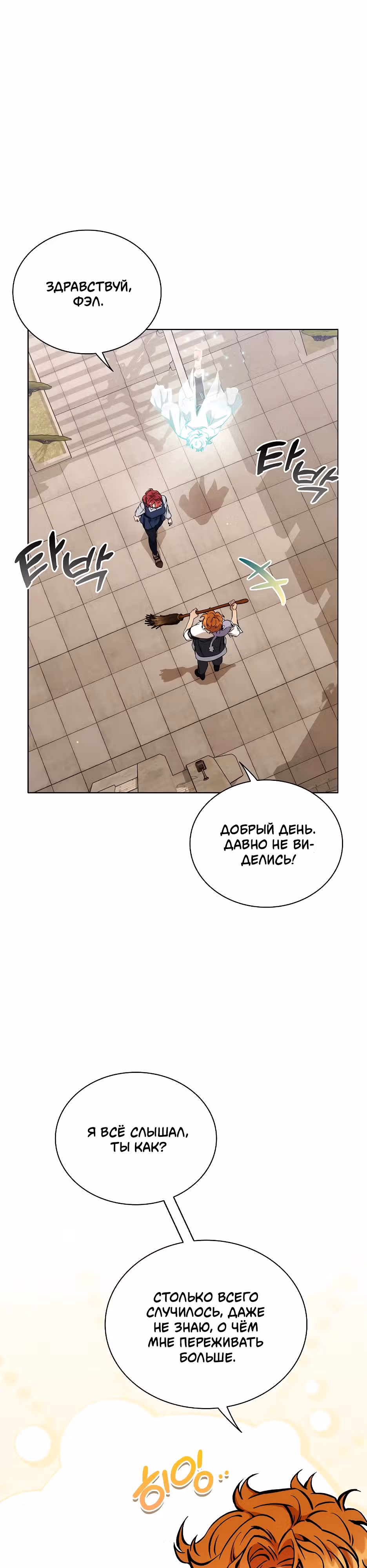 Бюро по защите межвидовых отношений — Том 1 · Глава 20, страница 10