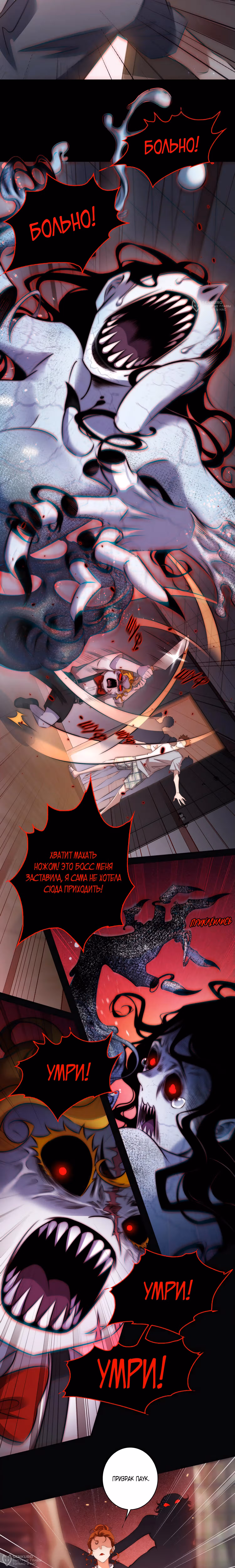 Королева крика — Том 5 · Глава 158, страница 4