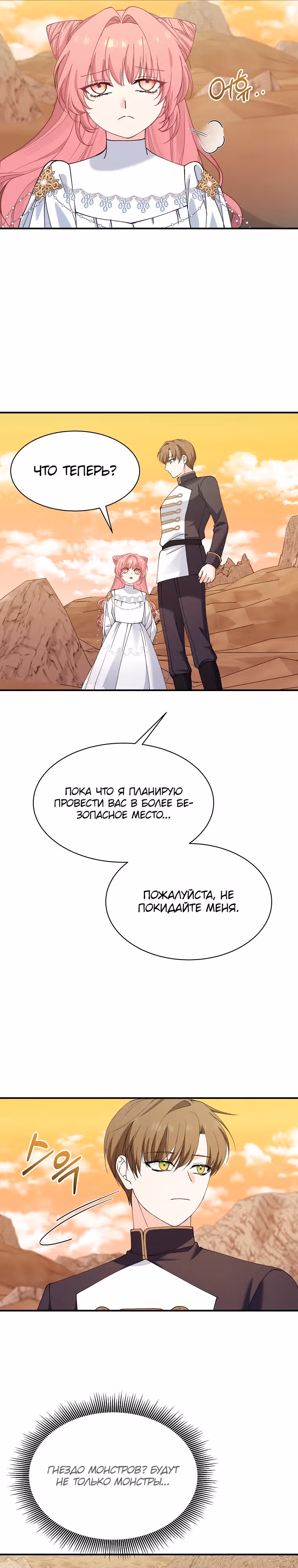 Королева демонов — Том 1 · Глава 12, страница 7