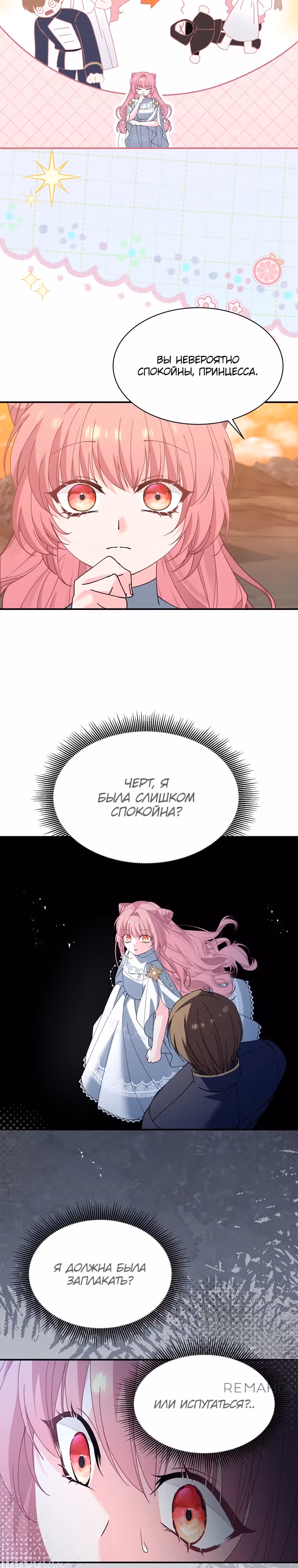Королева демонов — Том 1 · Глава 12, страница 9