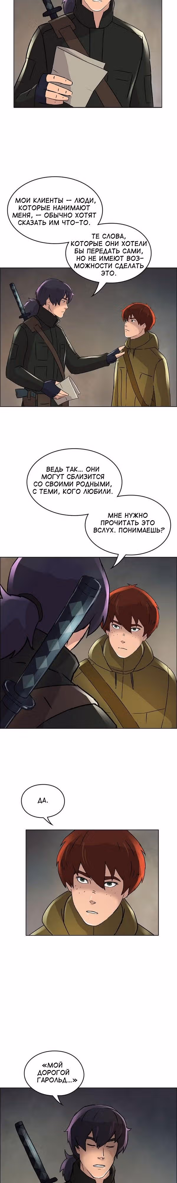 Гниль и Руины — Том 1 · Глава 8, страница 13