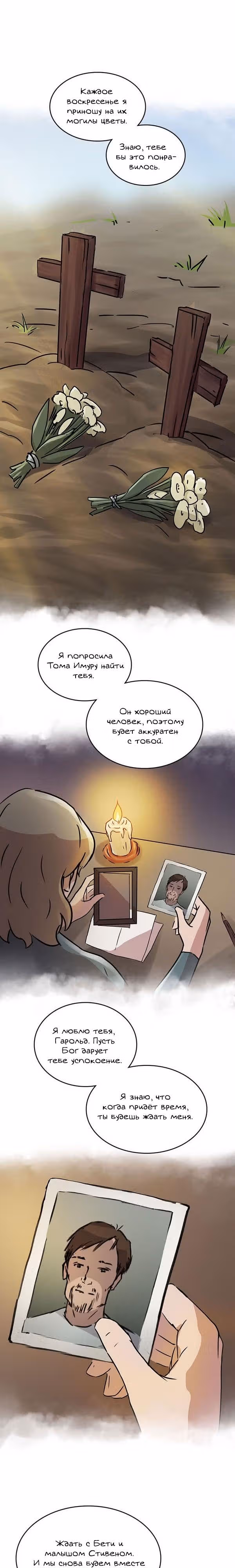 Гниль и Руины — Том 1 · Глава 8, страница 16