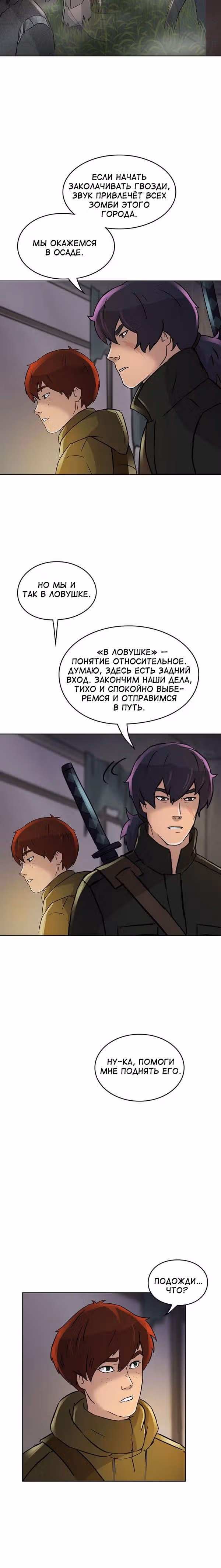 Гниль и Руины — Том 1 · Глава 8, страница 9