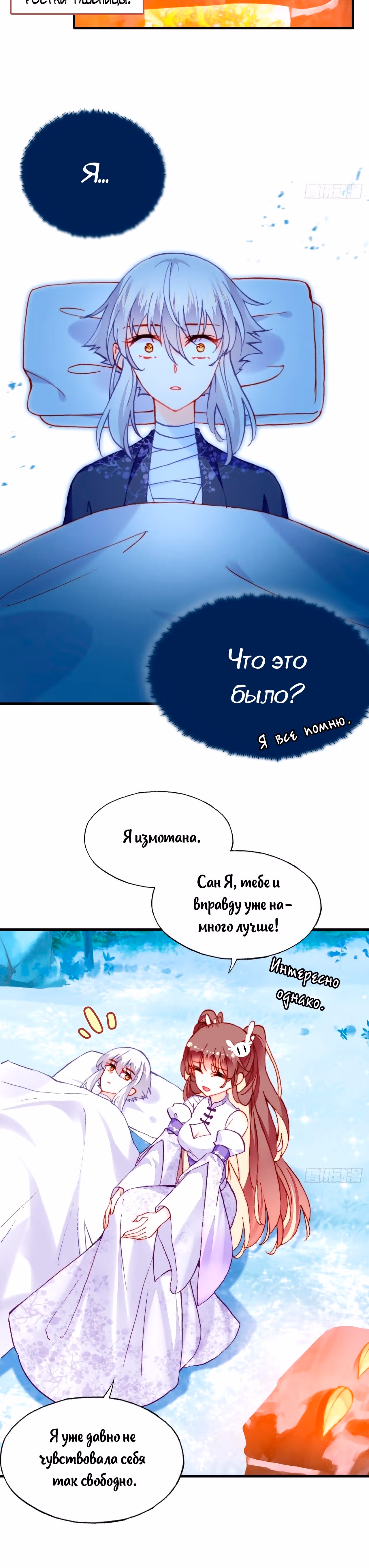 Ваша маска спала, Ваше Величество — Том 1 · Глава 19, страница 19