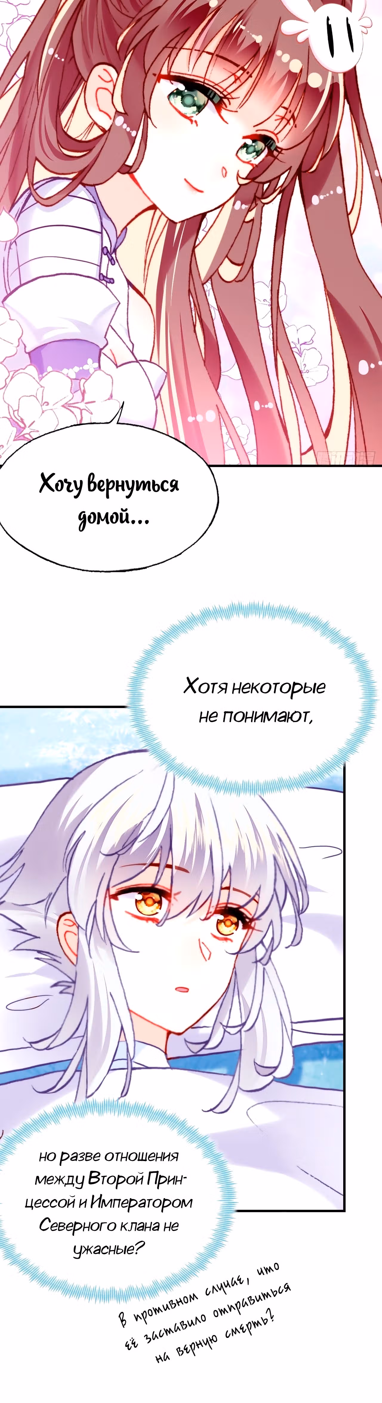 Ваша маска спала, Ваше Величество — Том 1 · Глава 19, страница 23