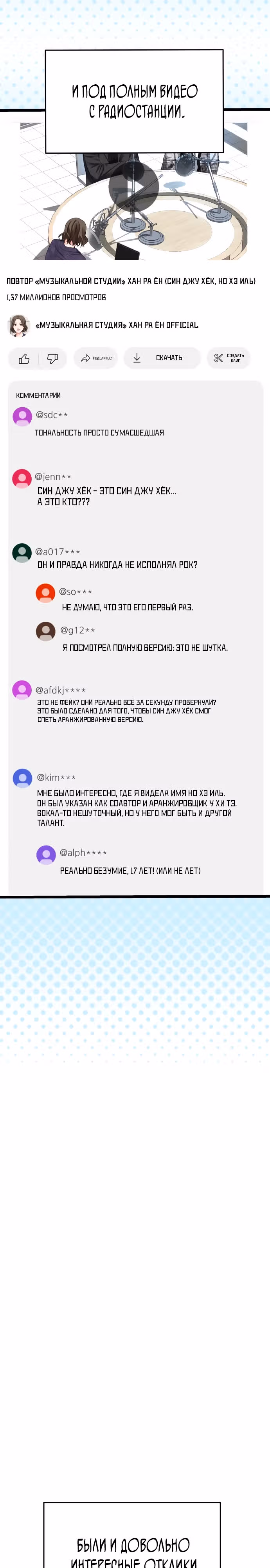 Приливная волна славы — Том 1 · Глава 34, страница 21
