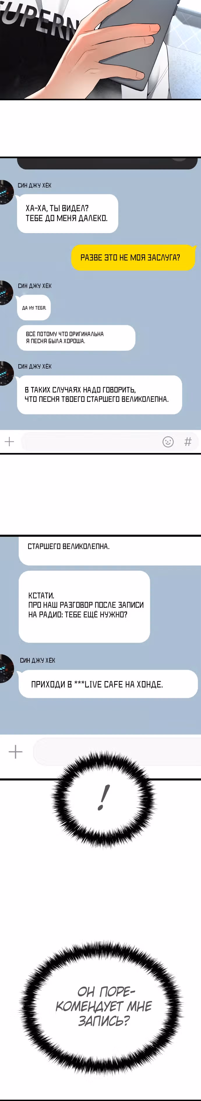 Приливная волна славы — Том 1 · Глава 34, страница 24