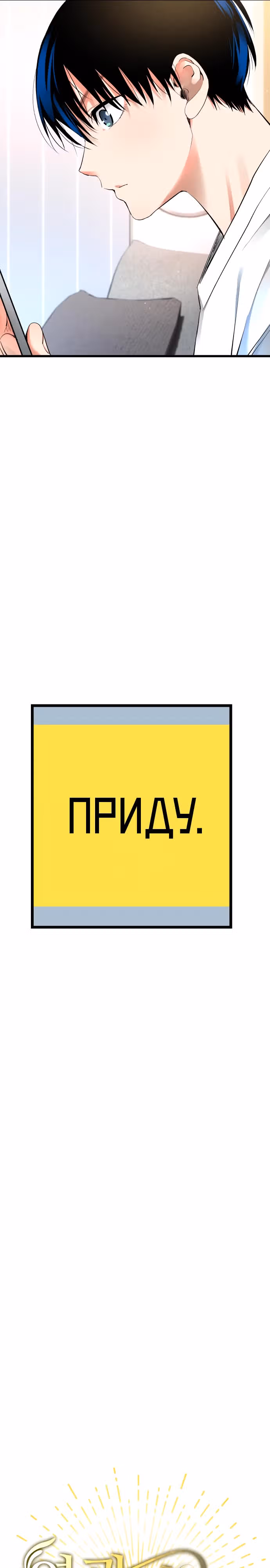 Приливная волна славы — Том 1 · Глава 34, страница 25