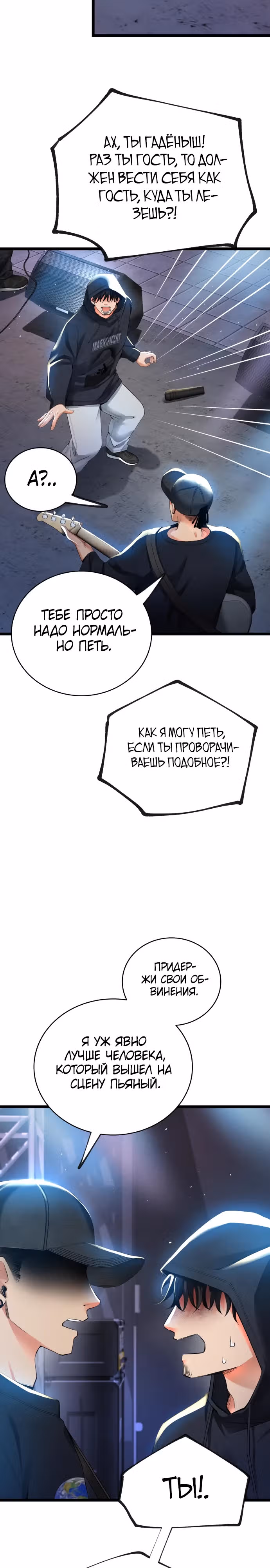 Приливная волна славы — Том 1 · Глава 34, страница 33