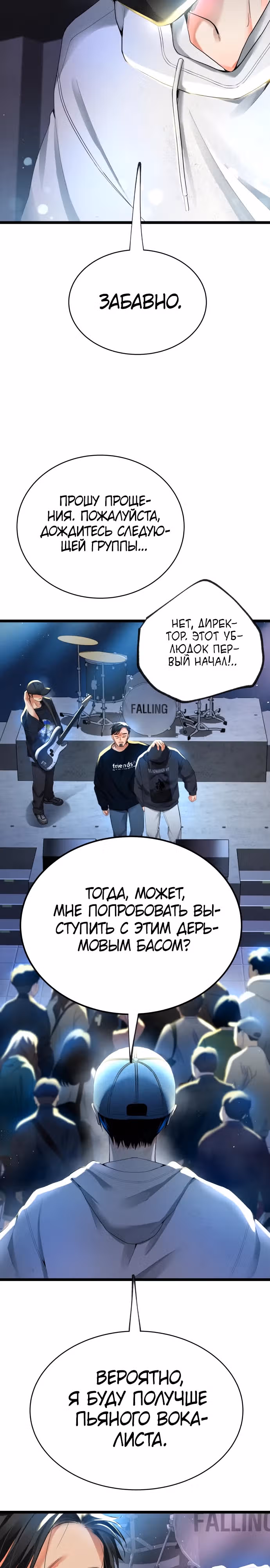 Приливная волна славы — Том 1 · Глава 34, страница 36