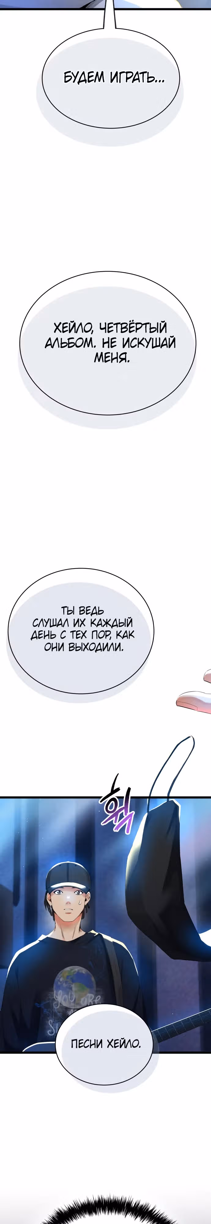 Приливная волна славы — Том 1 · Глава 34, страница 41