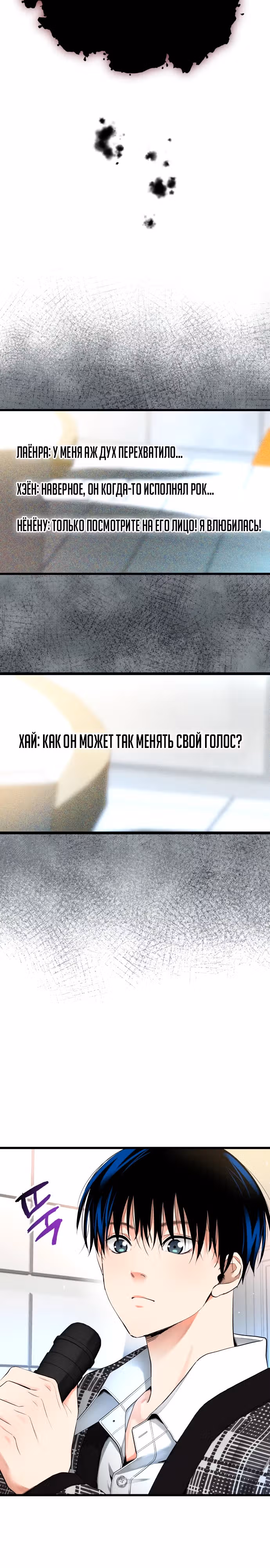 Приливная волна славы — Том 1 · Глава 34, страница 7