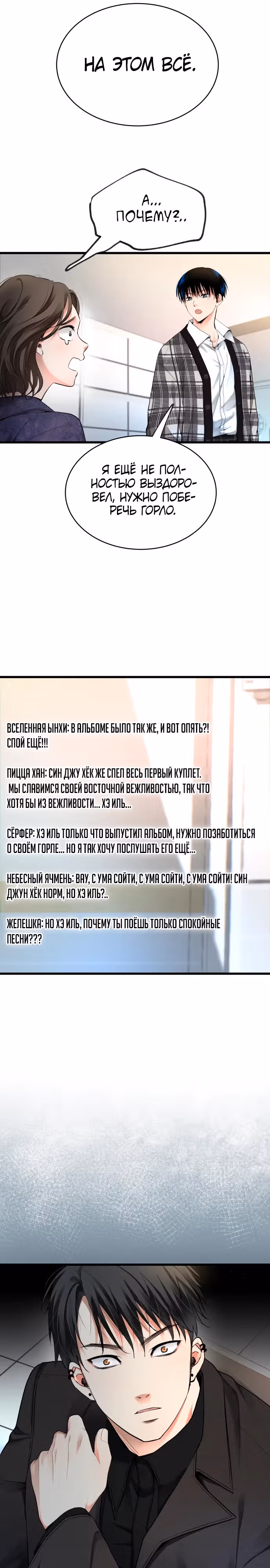 Приливная волна славы — Том 1 · Глава 34, страница 8