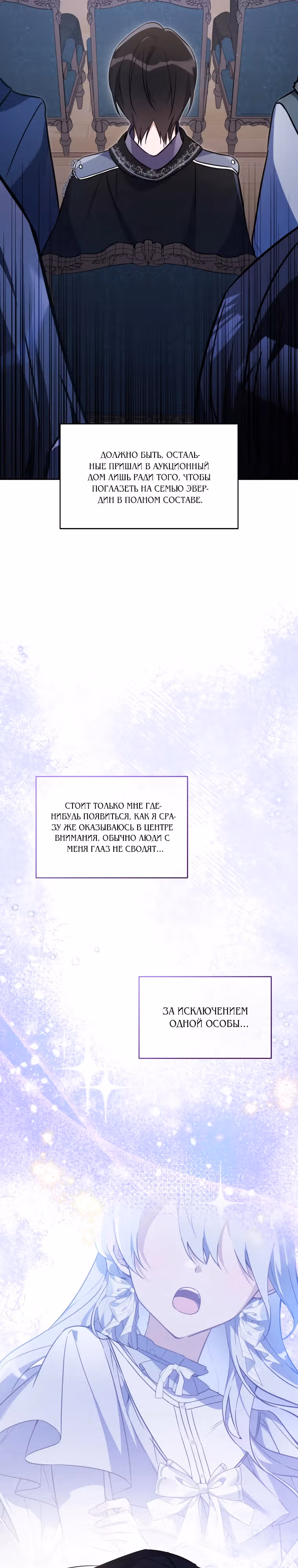 Ищете спасения? — Том 1 · Глава 10, страница 14