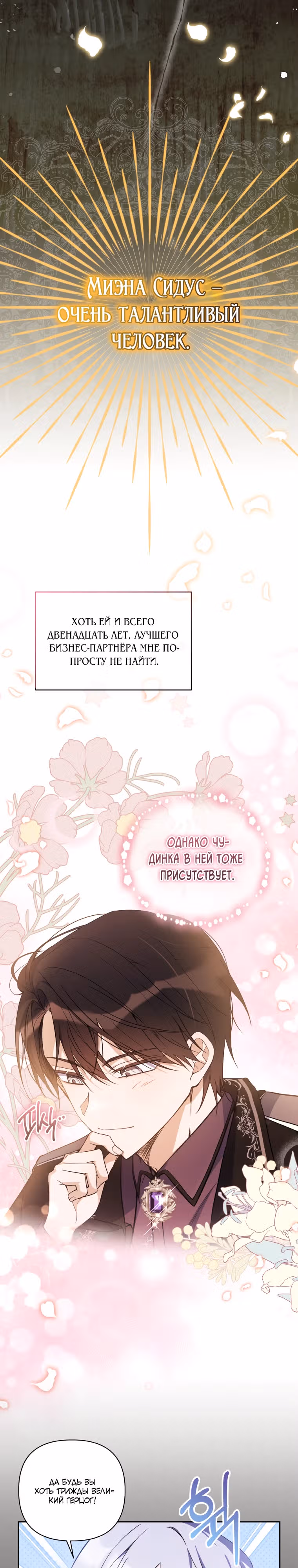 Ищете спасения? — Том 1 · Глава 10, страница 16