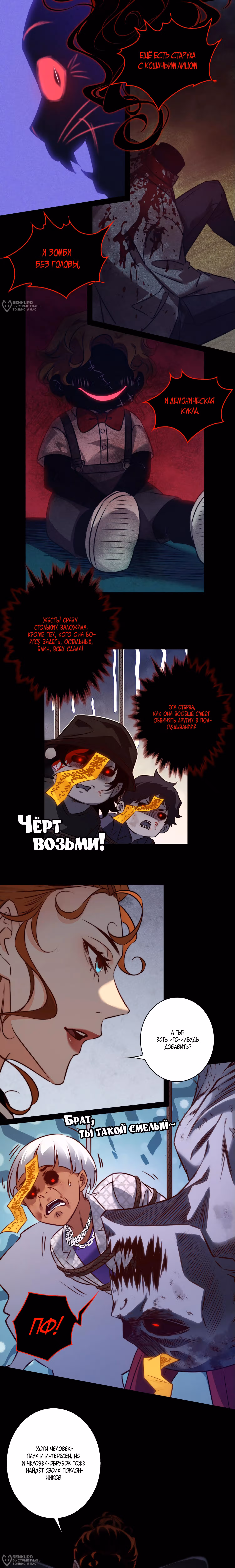 Королева крика — Том 5 · Глава 157, страница 8