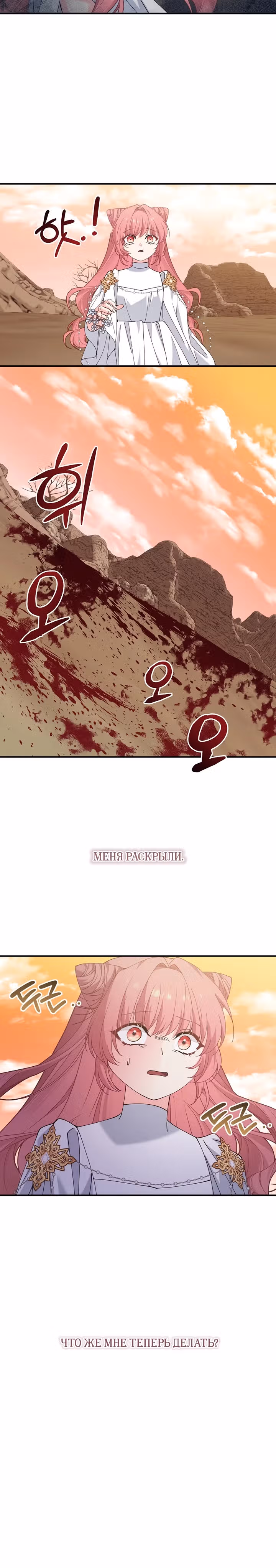 Королева демонов — Том 1 · Глава 13, страница 19