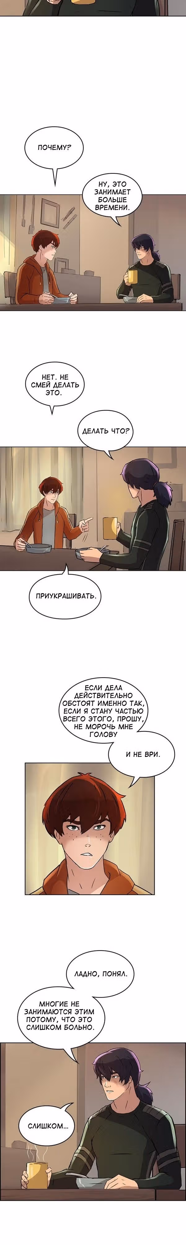 Гниль и Руины — Том 1 · Глава 9, страница 15