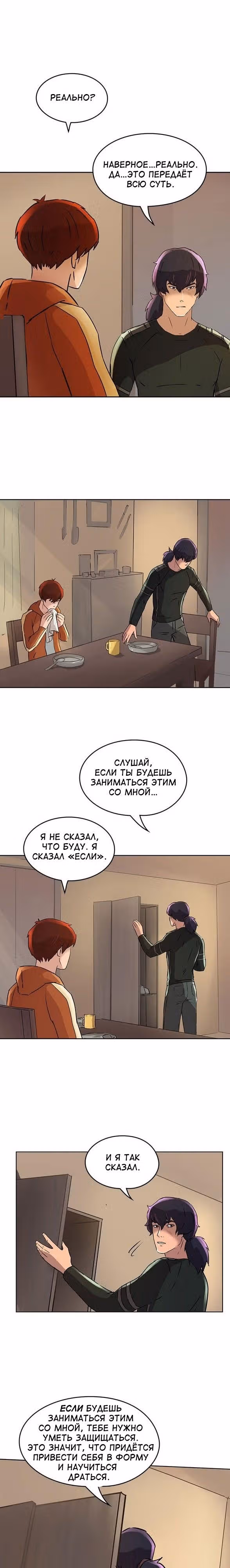 Гниль и Руины — Том 1 · Глава 9, страница 16
