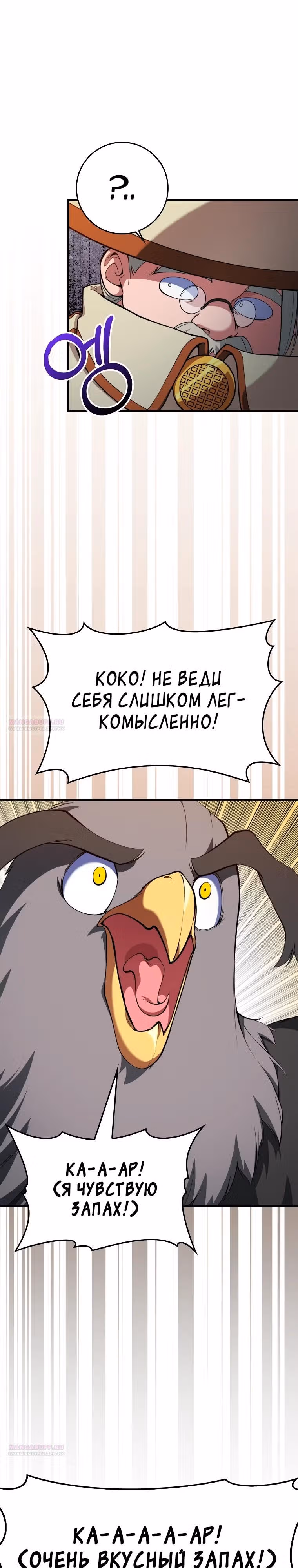 Игрок максимального уровня — Том 1 · Глава 74, страница 28