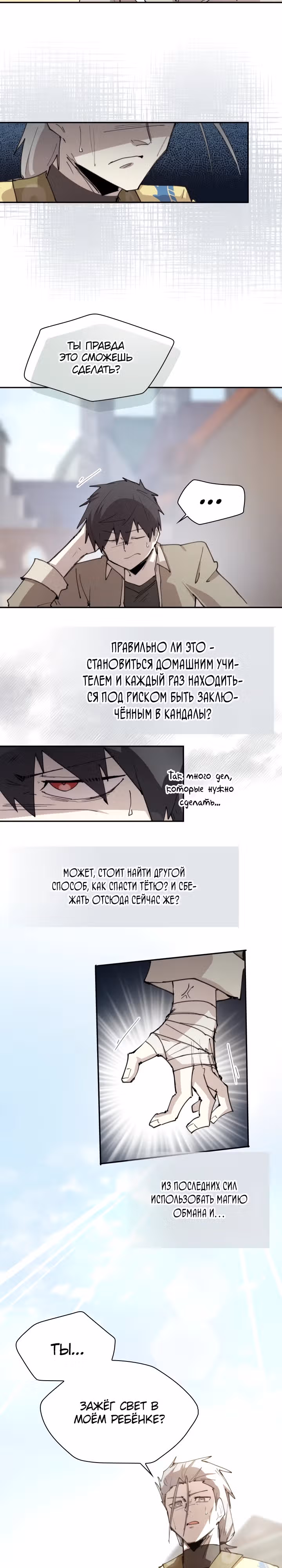 Реинкарнация архимага из команды Героев — Том 1 · Глава 88, страница 12