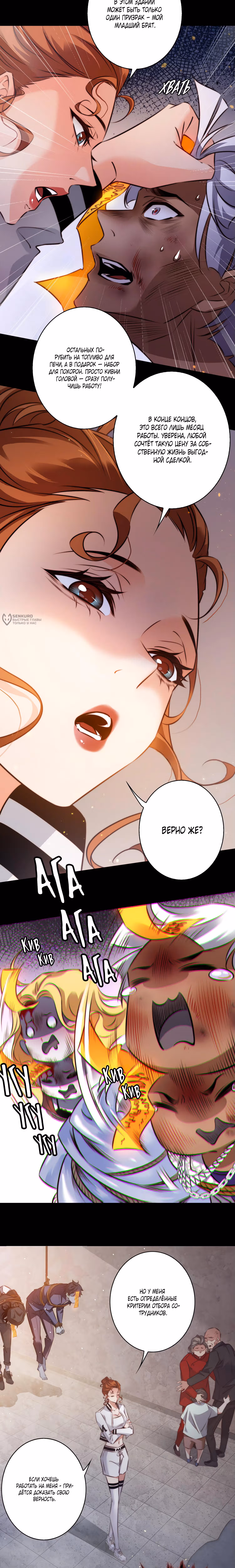 Королева крика — Том 5 · Глава 156, страница 3