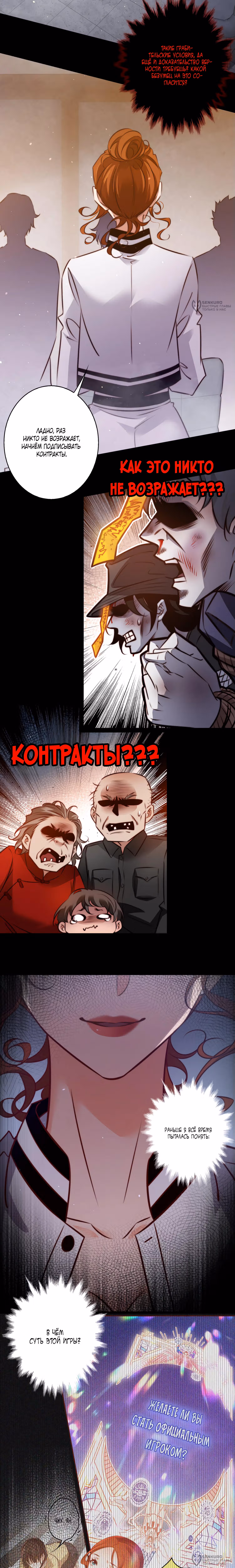 Королева крика — Том 5 · Глава 156, страница 4