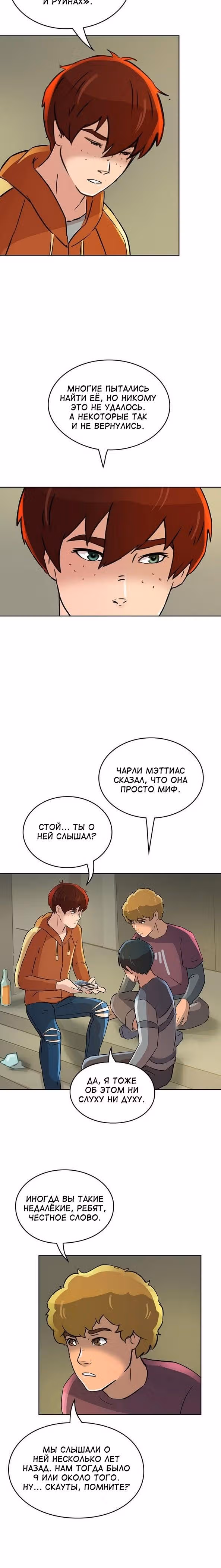 Гниль и Руины — Том 1 · Глава 10, страница 16