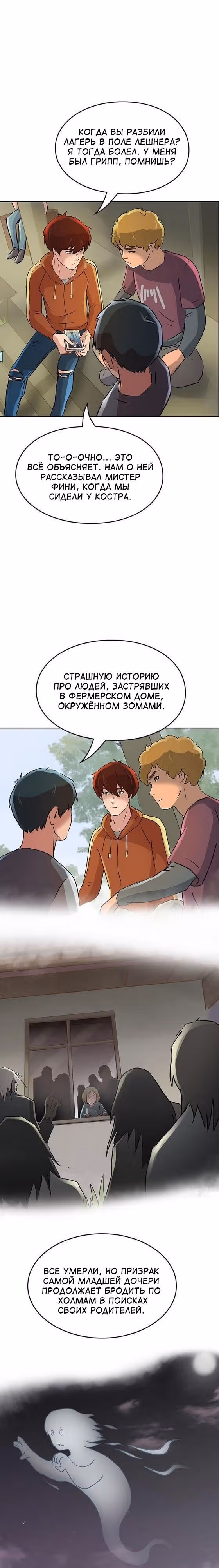 Гниль и Руины — Том 1 · Глава 10, страница 17