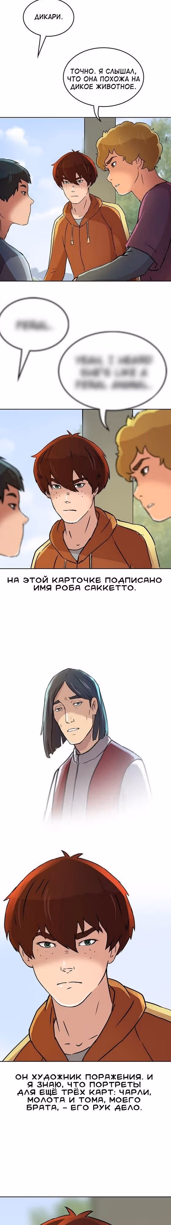 Гниль и Руины — Том 1 · Глава 10, страница 20