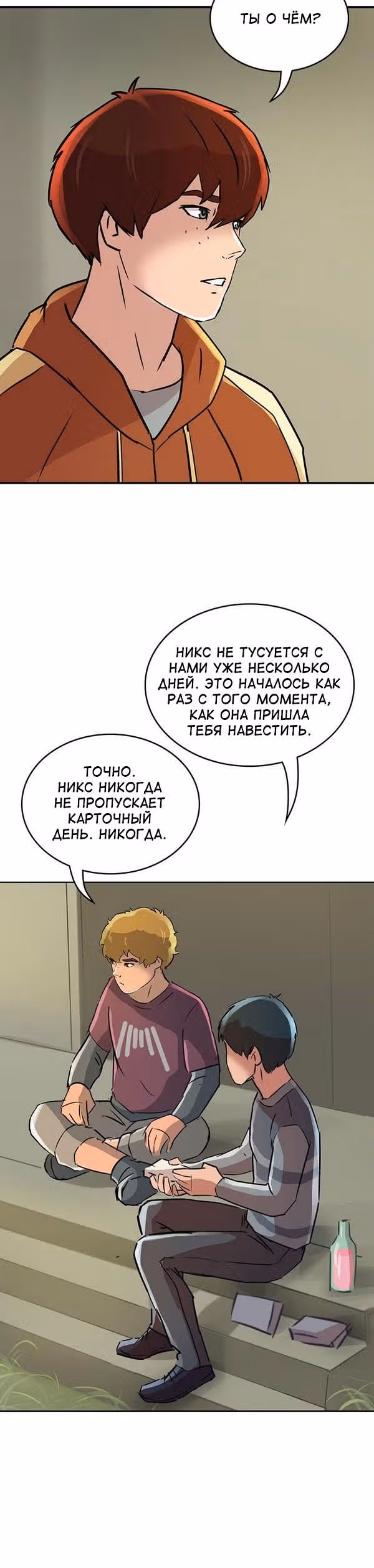 Гниль и Руины — Том 1 · Глава 10, страница 7