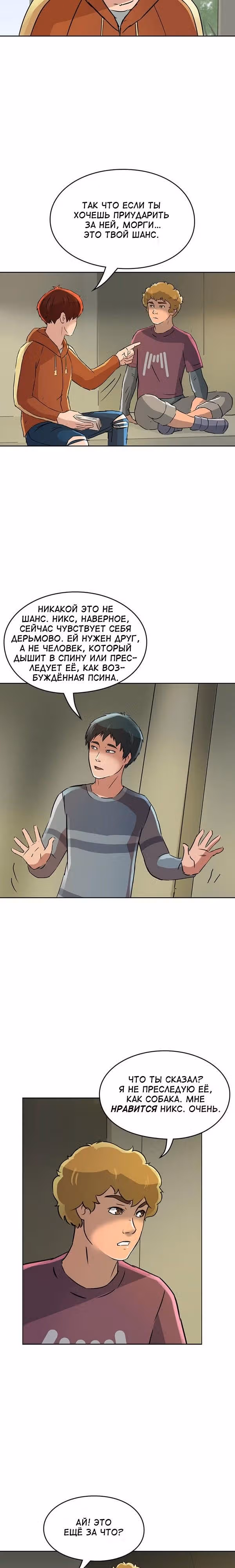 Гниль и Руины — Том 1 · Глава 10, страница 9