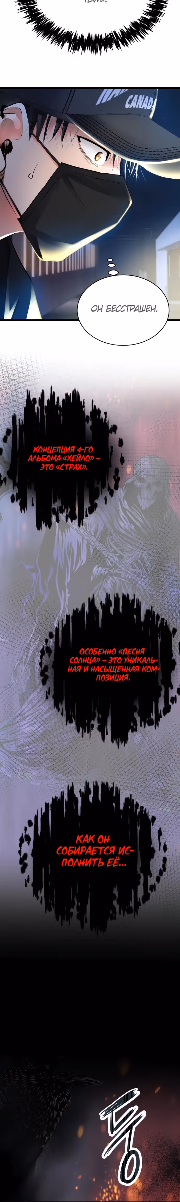 Приливная волна славы — Том 1 · Глава 35, страница 4