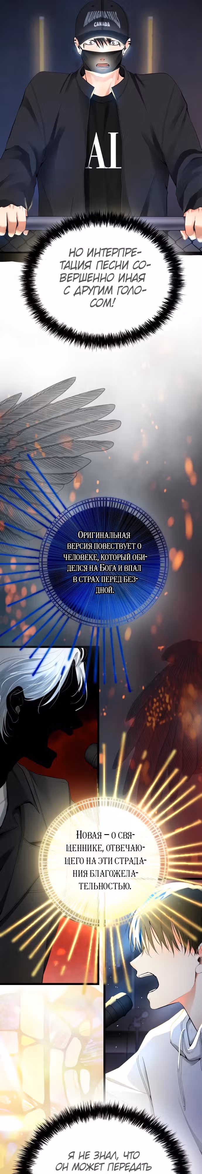 Приливная волна славы — Том 1 · Глава 35, страница 10