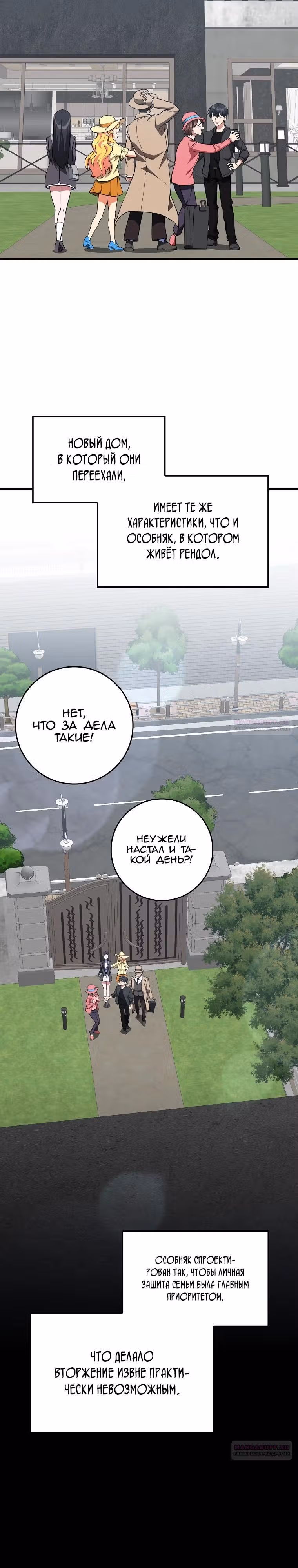 Игрок максимального уровня — Том 1 · Глава 73, страница 12