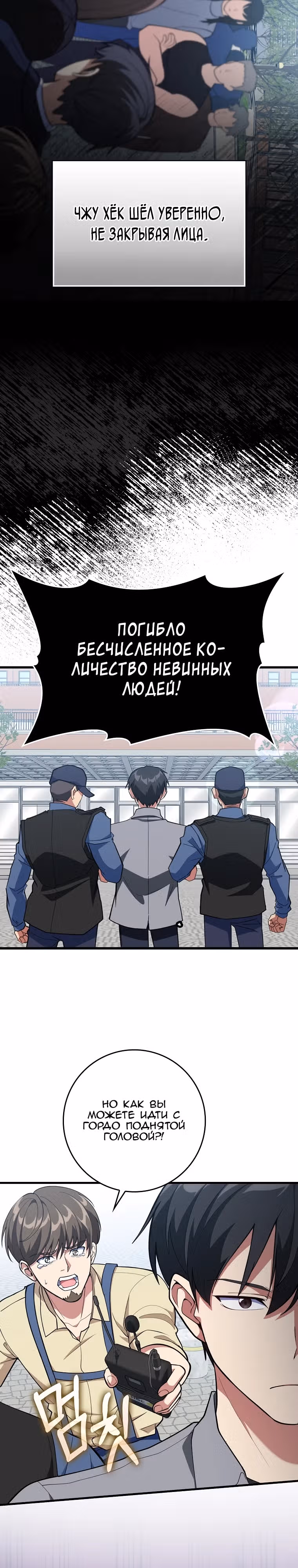 Игрок максимального уровня — Том 1 · Глава 73, страница 17