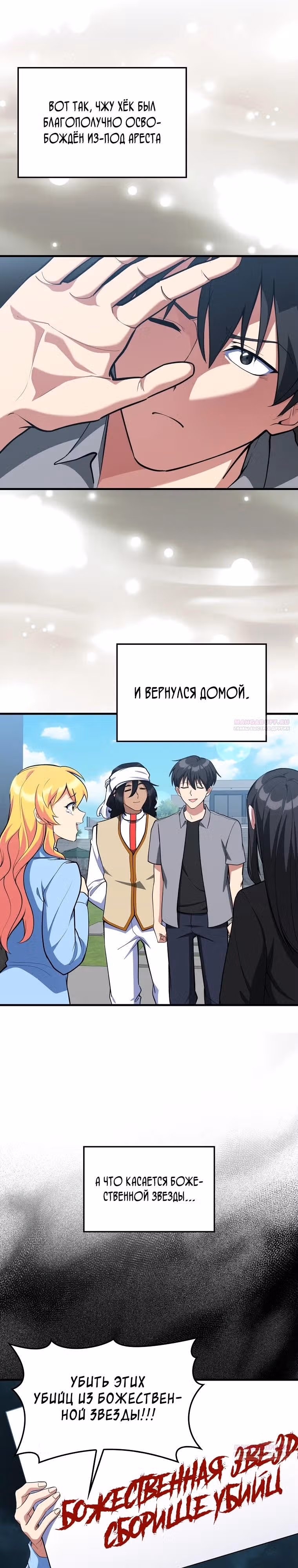 Игрок максимального уровня — Том 1 · Глава 73, страница 24