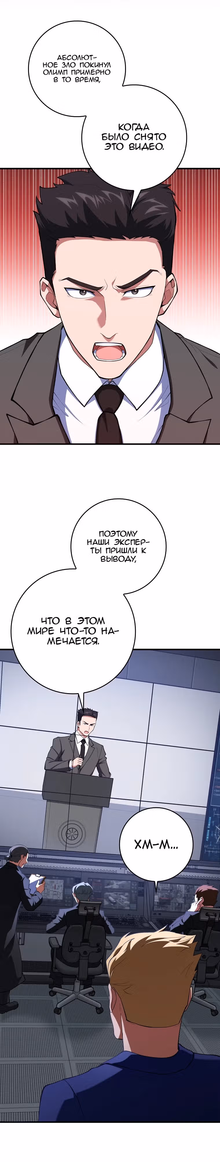 Игрок максимального уровня — Том 1 · Глава 73, страница 5