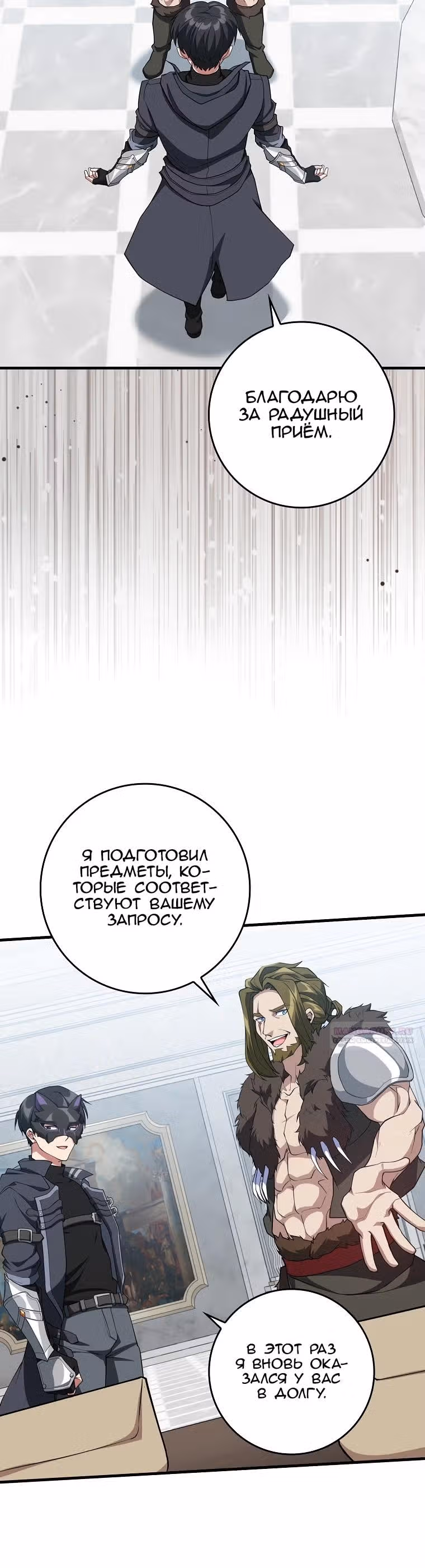 Игрок максимального уровня — Том 1 · Глава 73, страница 8