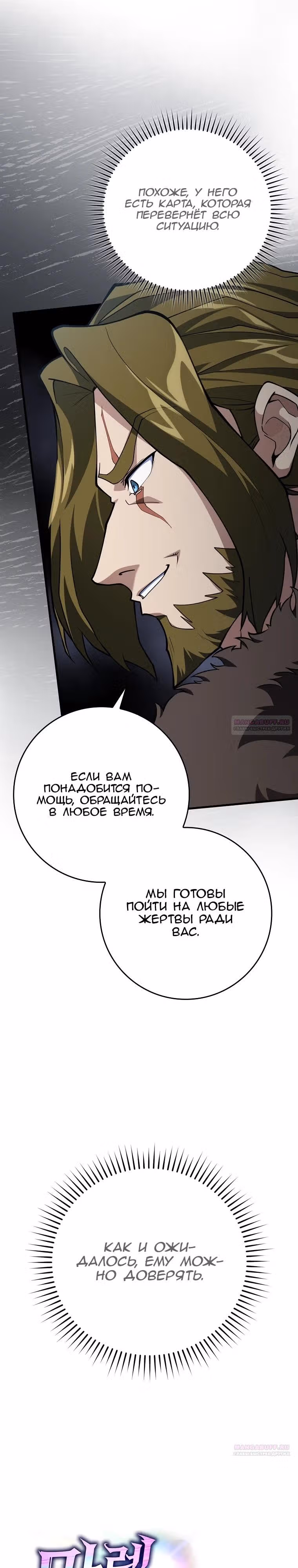 Игрок максимального уровня — Том 1 · Глава 73, страница 10