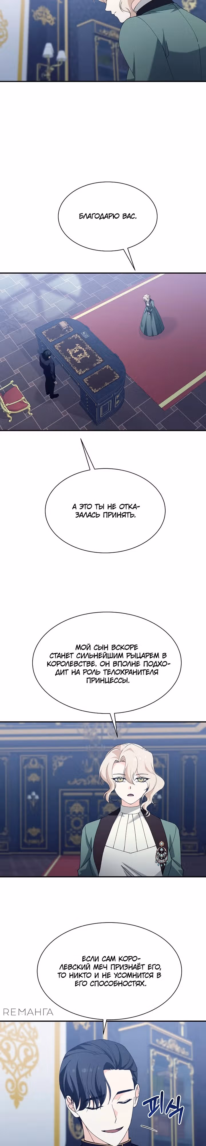 Королева демонов — Том 1 · Глава 14, страница 12